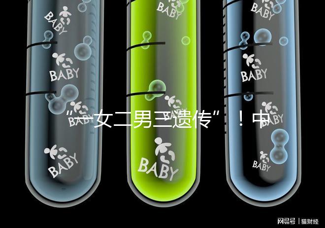 “一女二男三遺傳”！中介們追捧的美國(guó)第三代試管嬰兒好嗎？