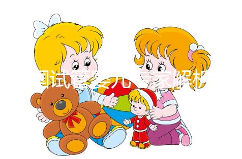 美國試管嬰兒專家解析：為什么胚胎移植后會腰痛？