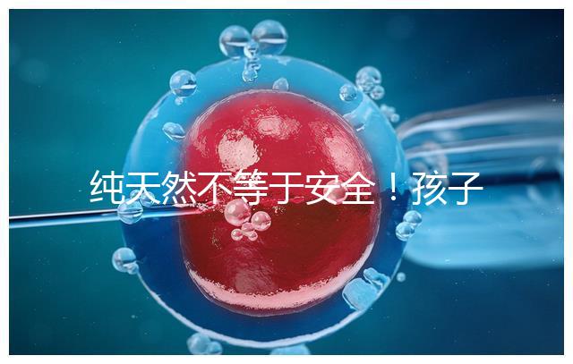 純天然不等于安全！孩子喝生羊奶感染“布病”不是個例