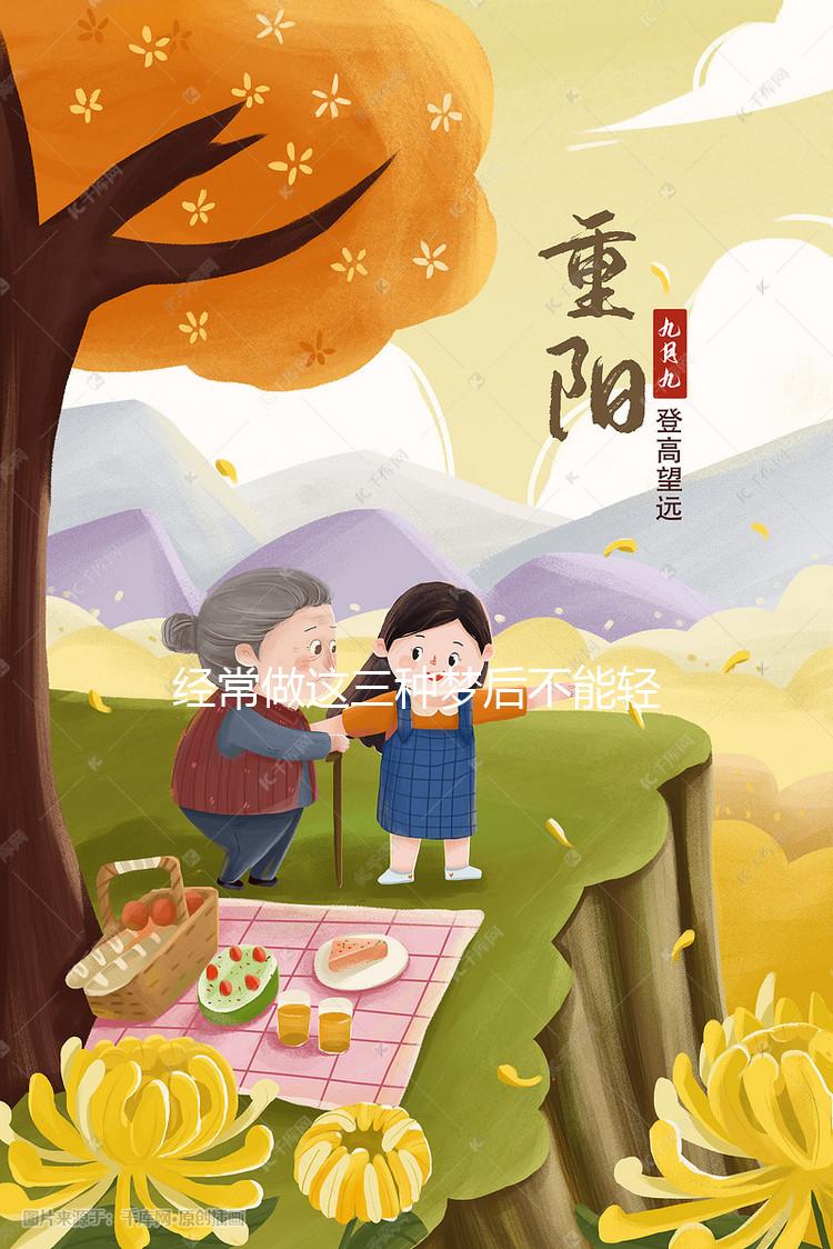 經常做這三種夢后不能輕易告訴別人，當心害人害已