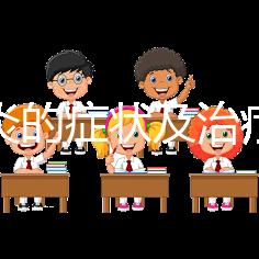 結膜炎的癥狀及治療(結膜炎治療的最佳方法)