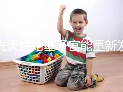 先天性始基子宮能重新發育嗎？超過這個年齡機會真渺茫