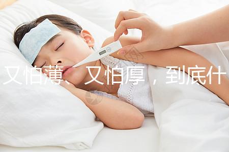 又怕薄、又怕厚，到底什么樣的子宮內(nèi)膜才能留住胚胎？