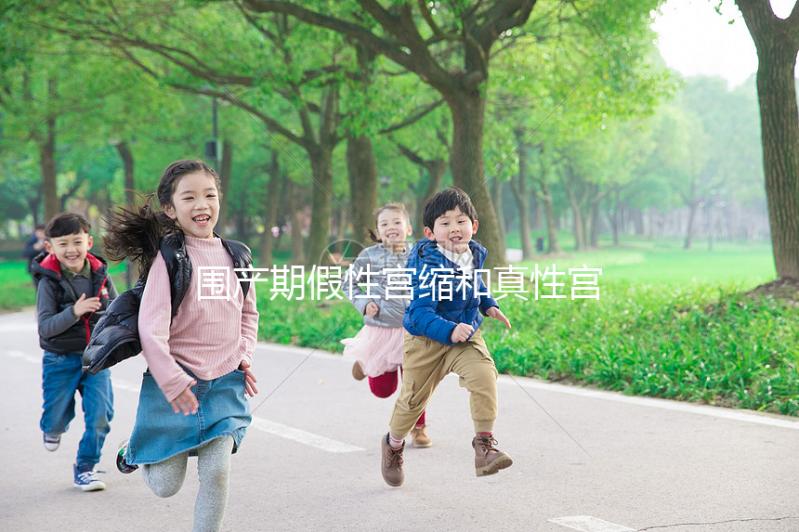 圍產期假性宮縮和真性宮縮要區(qū)別開，這4點教你怎么識別