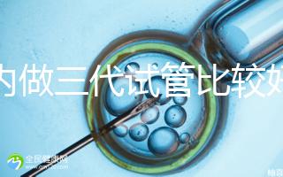 國內(nèi)做三代試管比較好的醫(yī)院排名一覽表，2025實時更新