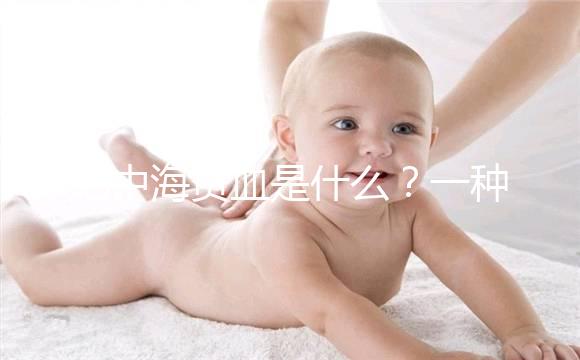 地中海貧血是什么？一種能遺傳發病率高的貧血病