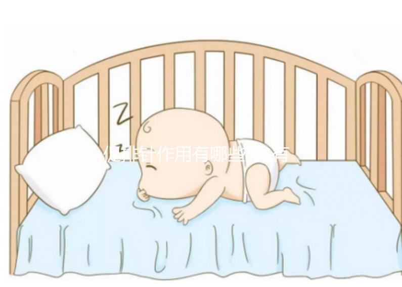 促排針作用有哪些?先有助女性乳房發育,再有誘發