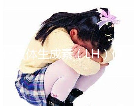 促黃體生成素（LH）偏高為啥會讓孩子早發育、性早熟