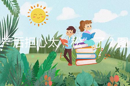 產后擔心太“松”了？圖解女性凱格爾運動法訓練