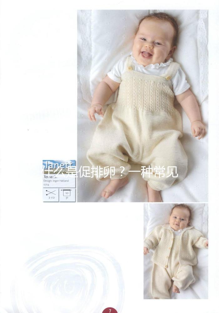 什么是促排卵？一種常見提升備孕成功率的方法