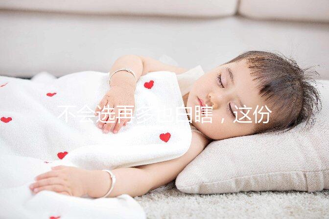 不會選再多也白瞎，這份泰國試管助孕機構(gòu)榜單別錯過