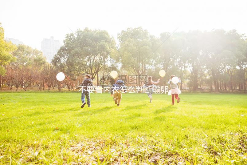 不要看內(nèi)衣怎么判斷輸卵管通不通，警惕這三種感覺(jué)