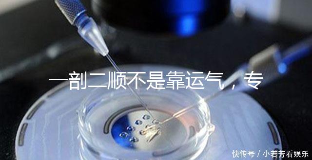 一剖二順不是靠運(yùn)氣，專家：胎位才是決定成功率的關(guān)鍵