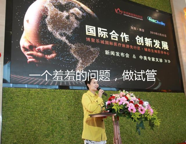 一個羞羞的問題，做試管嬰兒懷孕后可以同房嗎？