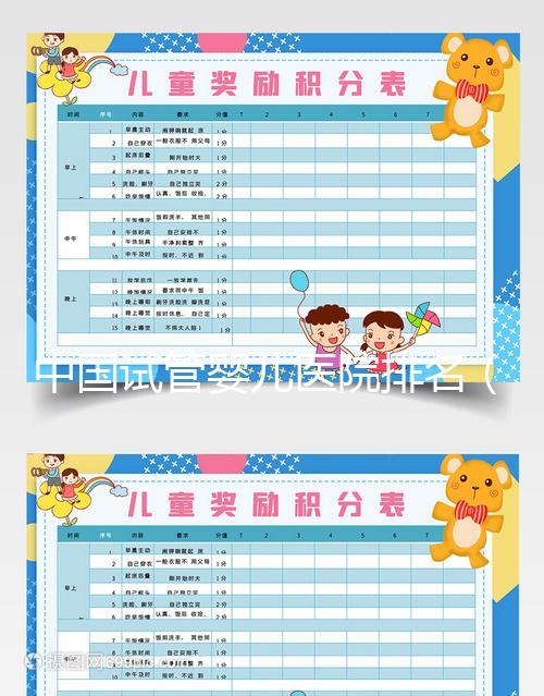 中國試管嬰兒醫(yī)院排名（中國試管嬰兒醫(yī)院排名最好）