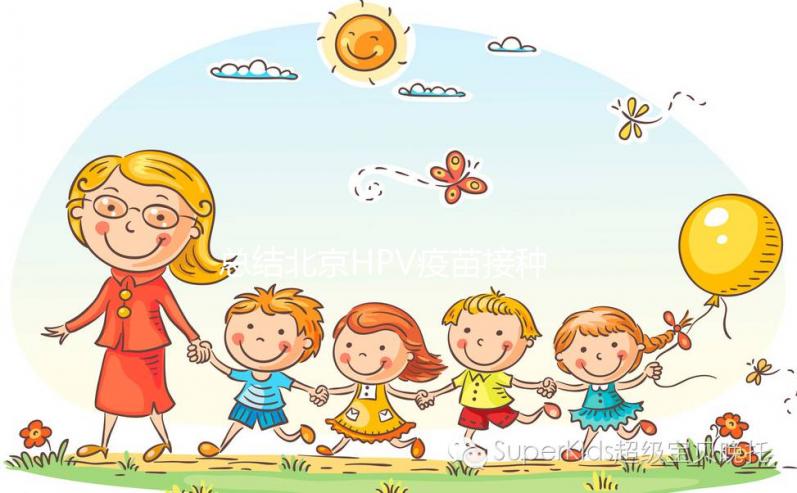 總結(jié)北京HPV疫苗接種點，回答東城區(qū)九價四價預(yù)約
