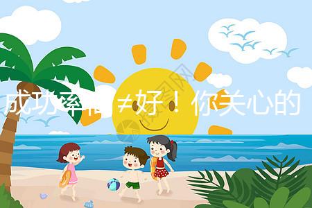 成功率高≠好！你關(guān)心的短方案和長方案來了，趕緊看