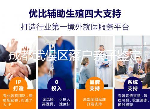 成都武侯區落戶親子鑒定別只看在哪里做，這些材料得帶齊