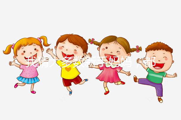 我猜大多數新手媽媽，都不知道孕婦少吃水果的原因！