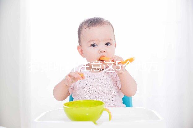 打排卵針注意這5個(gè)地方,試管助孕才能事半功倍!