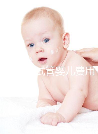 夢美HRC試管嬰兒費用十幾萬很普遍，具體花費看這3大部分