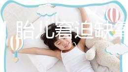 注意!胎兒窘迫缺氧后不能堅(jiān)持很久,孕婦會(huì)有2點(diǎn)感覺(jué)