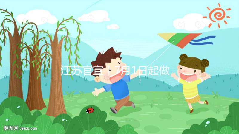 江蘇官宣丨7月1日起做試管嬰兒可以醫(yī)保報(bào)銷了！