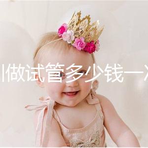 深圳做試管多少錢一次？附2025深圳做試管嬰兒費用全面分析！