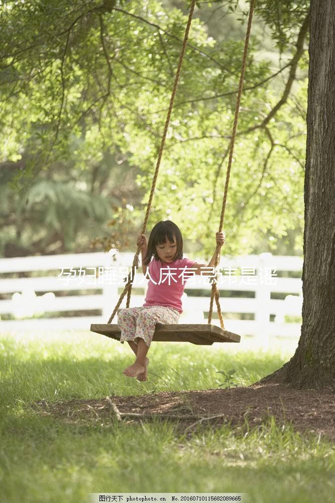 孕婦睡別人床有忌諱是謠傳！會影響孩子健康可不能當(dāng)真