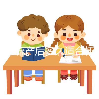 女性流產后多久適合懷孕？
