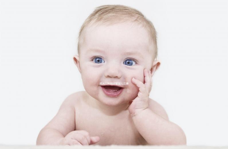 鄭大二附院試管嬰兒花費(fèi)明細(xì)，4個(gè)成功案例弄懂錢去了哪兒