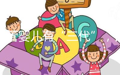 試管嬰兒有“三代”，該怎么選？看完這些區別就有答案了