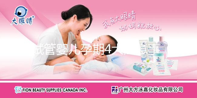 試管嬰兒孕期4大注意事項(xiàng)，它的孕期與自然孕期也一樣