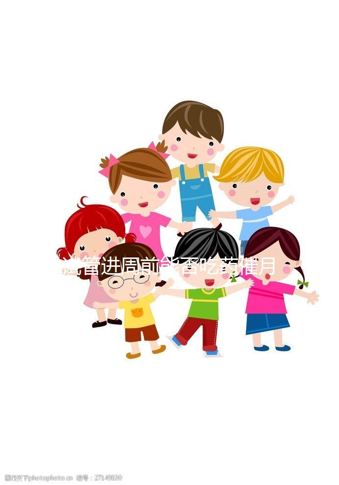 試管進(jìn)周前能否吃藥催月經(jīng)大揭秘，這些影響別還不知道