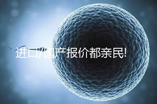 進(jìn)口/國產(chǎn)報價都親民!75ml一支賀美奇最新價格出爐