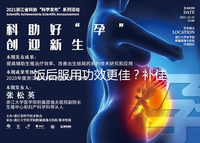 飯后服用功效更佳？補(bǔ)佳樂服用時(shí)間揭秘