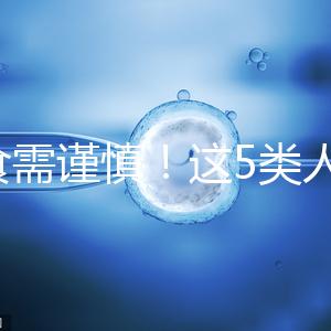 飲食需謹慎！這5類人不宜食用水魚湯