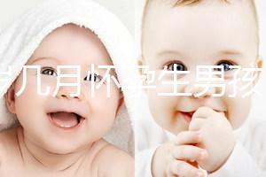 43歲幾月懷孕生男孩？除了清宮圖這3大方法也能生男生女