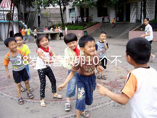 38歲試管取卵10個(gè)不算少，不想加速衰老這個(gè)數(shù)量正合適