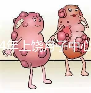 2024年上饒月子中心價格出爐，想做哪個服務好，收費低