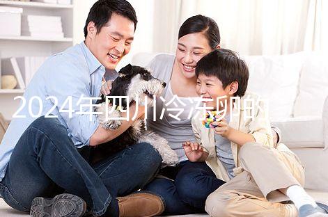 2024年四川冷凍卵的條件和費用整理，哪個管理費高？