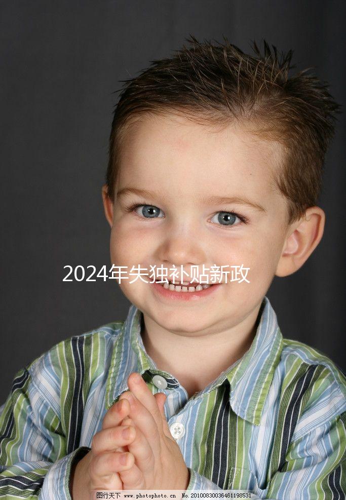 2024年失獨補貼新政策出爐，成都再生育最高補助5萬元