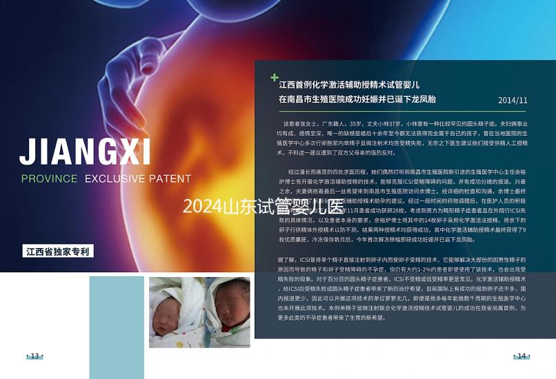 2024山東試管嬰兒醫(yī)保新規(guī)定，報銷時間、比例了解下