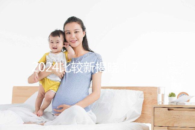 2024比較新揭曉！2025年第三代試管嬰兒的流程和時間概覽