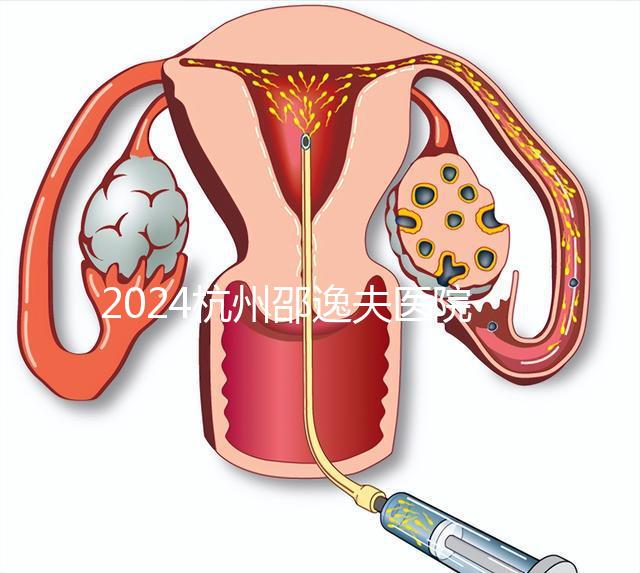 2024杭州邵逸夫醫(yī)院專家門診表，醫(yī)生上班時間一網打盡！